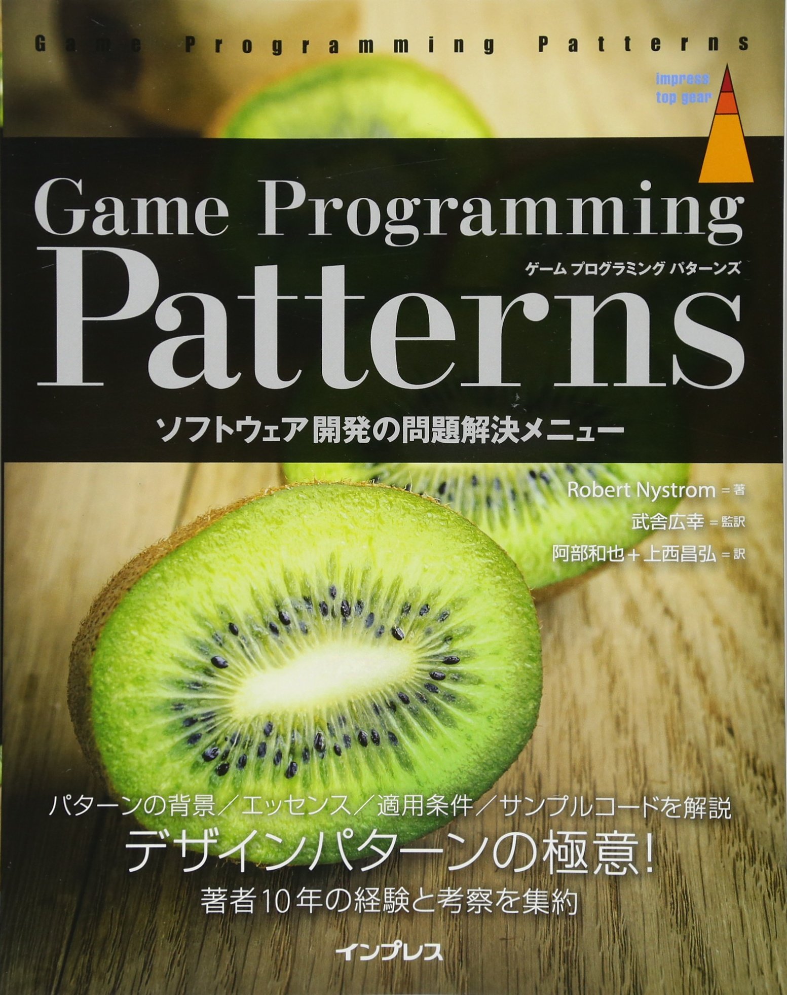 game-programming-patterns